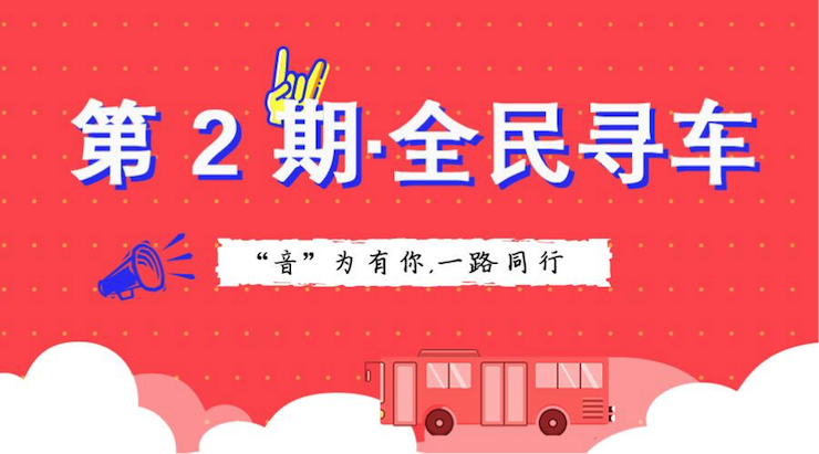活动升级！不在上海也能抢音响啦 | 利记sbobet“音”为有你，一路同行