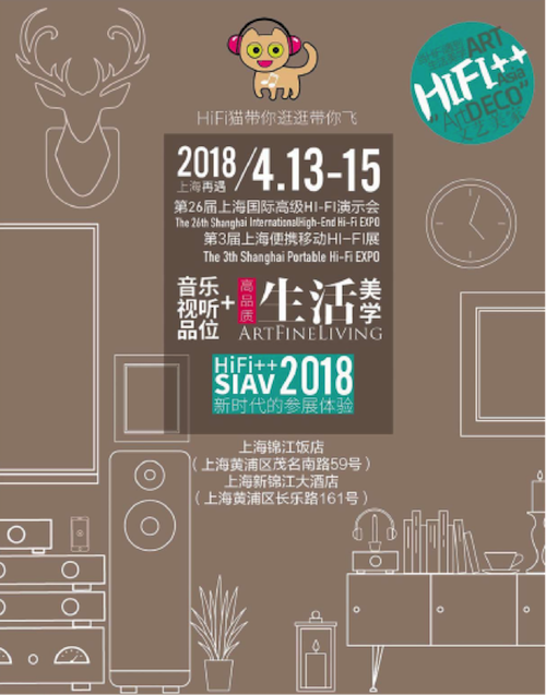 展会前瞻：2018上海SIAV音响展与利记sbobet共赴生活美学新世界