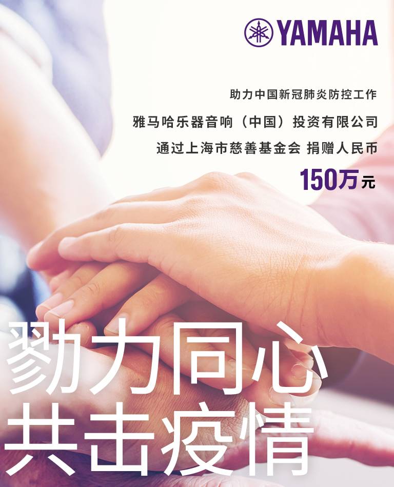 勠力同心，共击疫情
