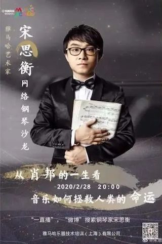 宋思衡的“宅抗疫” | 挑战主播、筹集口罩、闭关作曲，这位取消了20场演出的钢琴家原来这么忙！