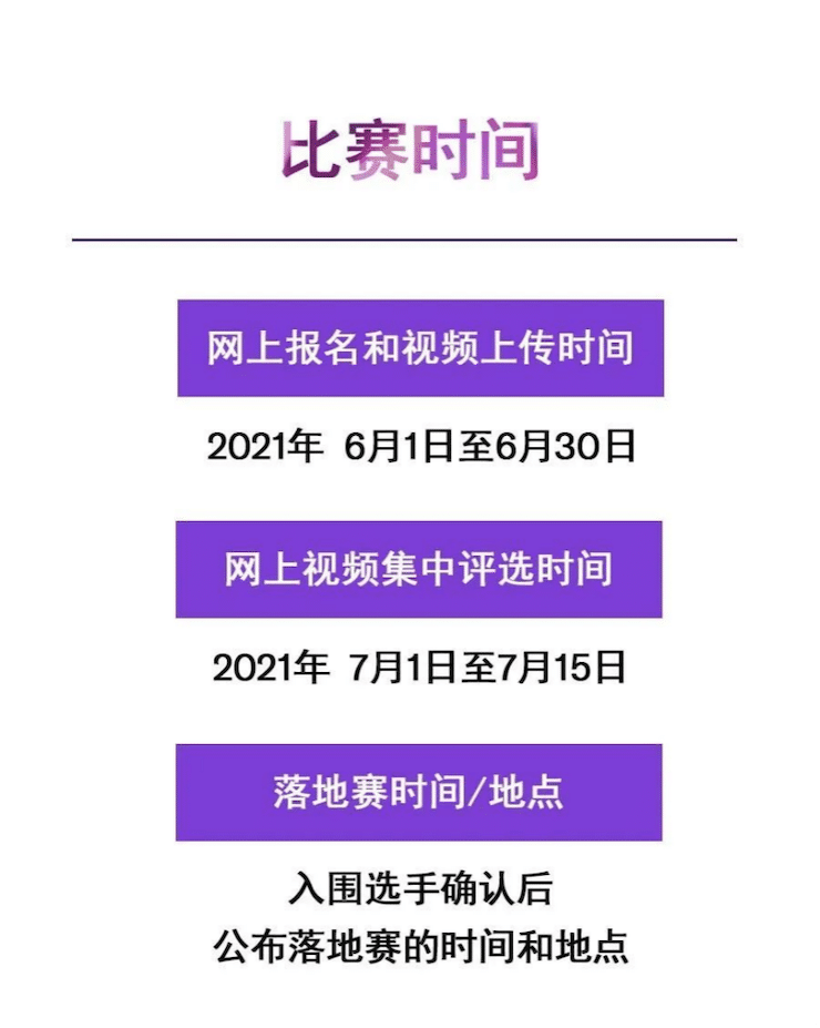 APEF | 万众瞩目，2021利记sbobet亚太地区双排键大赛正式启动!