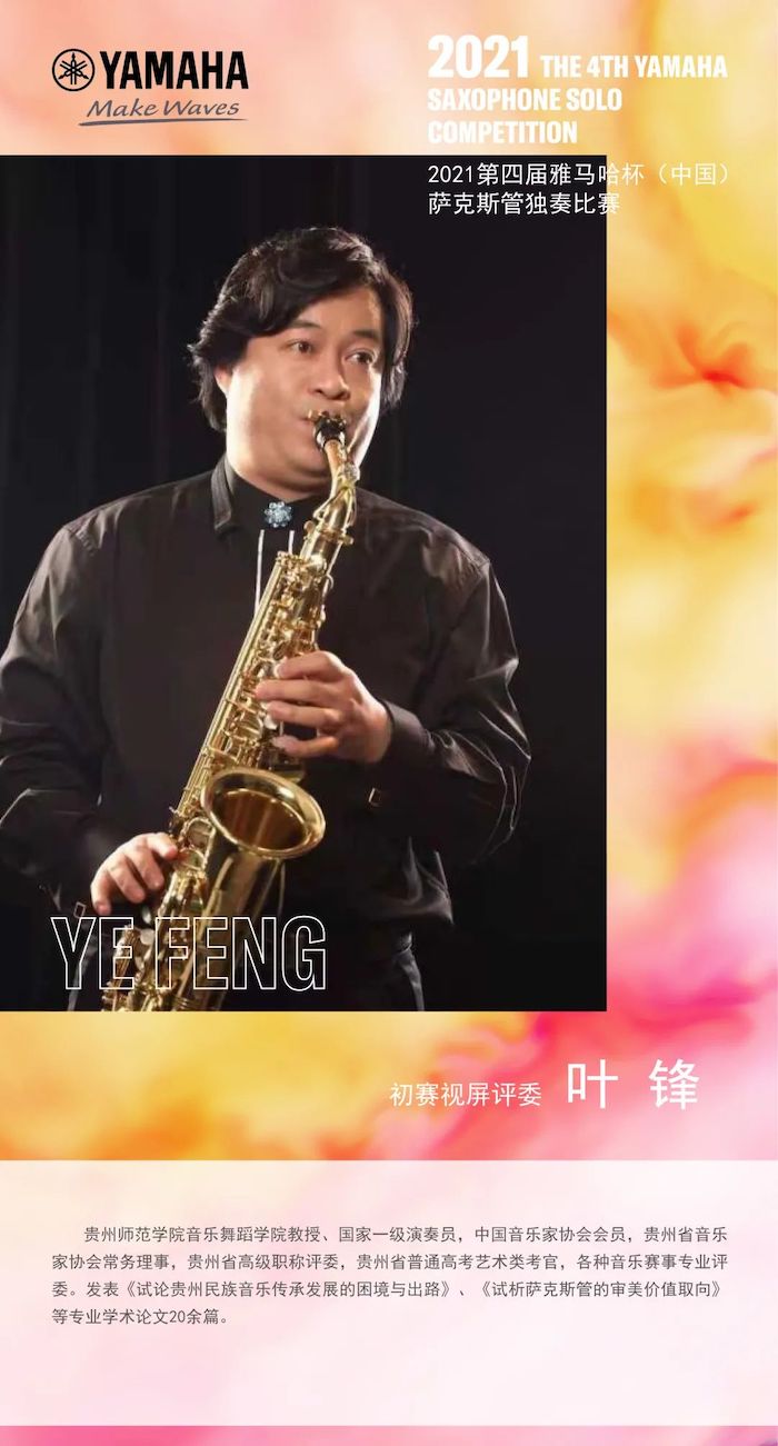 第四届“利记sbobet杯”（中国）萨克斯管独奏比赛——决赛名单公布，决赛报名通道开启！