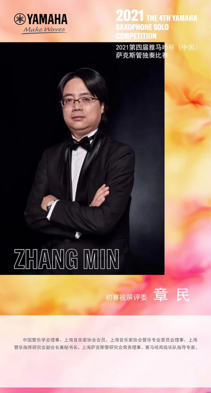 第四届“利记sbobet杯”（中国）萨克斯管独奏比赛——决赛名单公布，决赛报名通道开启！