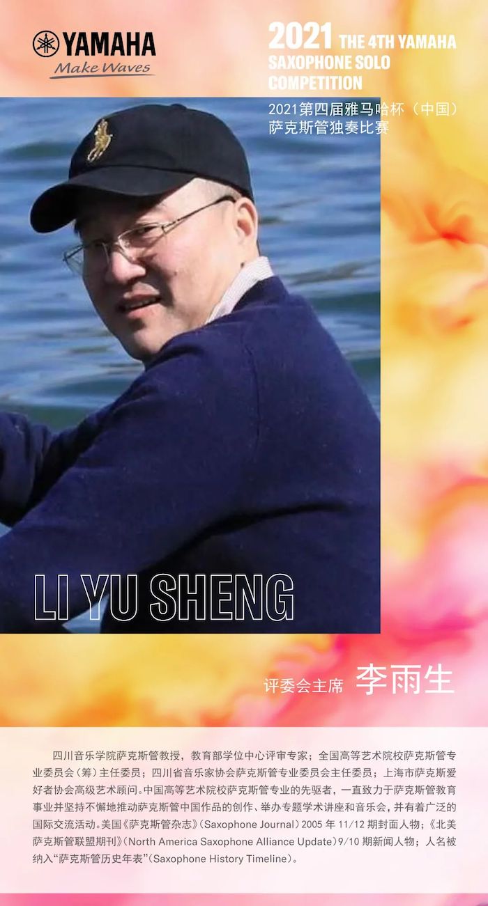 第四届“利记sbobet杯”（中国）萨克斯管独奏比赛——决赛名单公布，决赛报名通道开启！