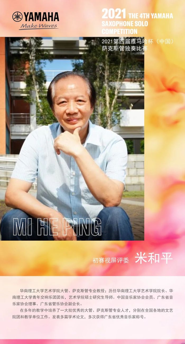 第四届“利记sbobet杯”（中国）萨克斯管独奏比赛——决赛名单公布，决赛报名通道开启！
