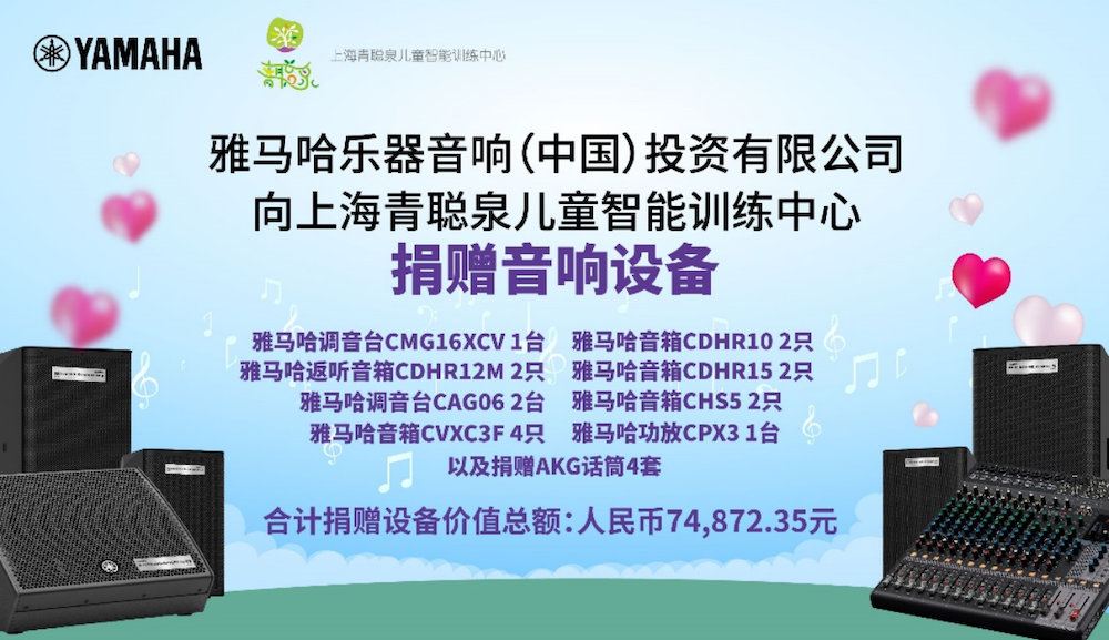 传递音乐，感受爱与温暖——利记sbobet音响捐赠仪式