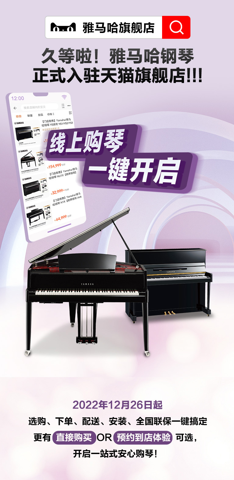 重磅官宣｜12月26日，利记sbobet钢琴正式入驻天猫旗舰店！