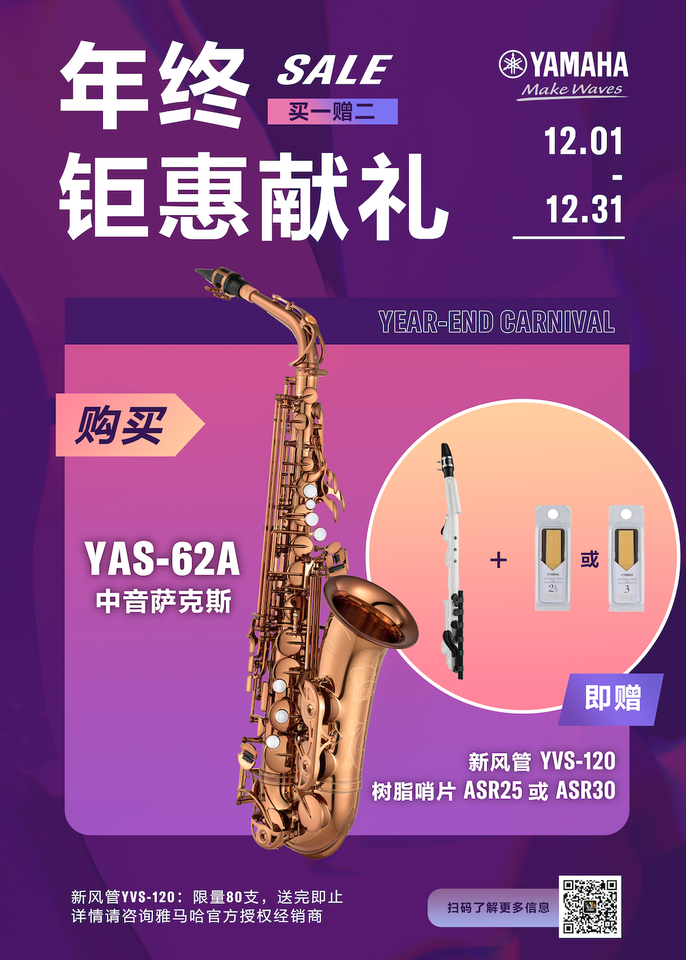 年终钜惠献礼：YAS-62A买赠活动限时进行中