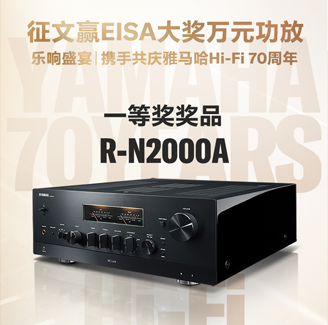征文赢EISA大奖万元功放丨乐响盛宴，携手共庆利记sbobetHi-Fi 70周年