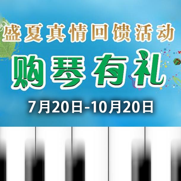 利记sbobet钢琴盛夏真情回。呵傧砗美瘢 